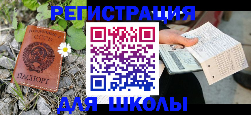 прописка штамп в Москве