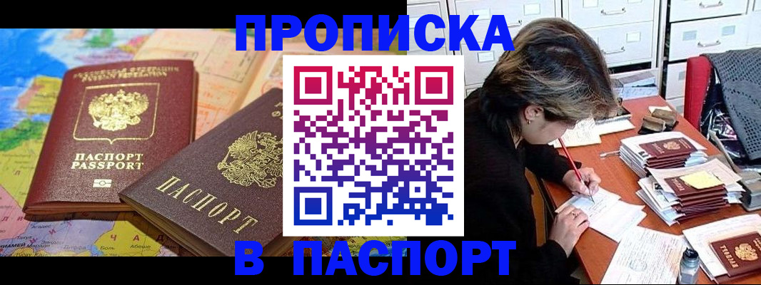 прописка в квартире в Москве