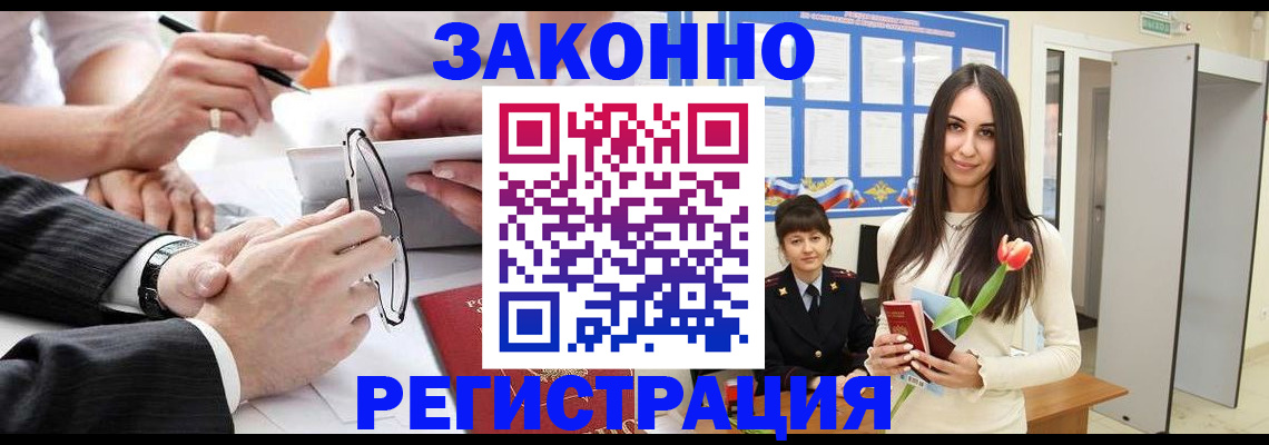 временная регистрация для всех в Москве